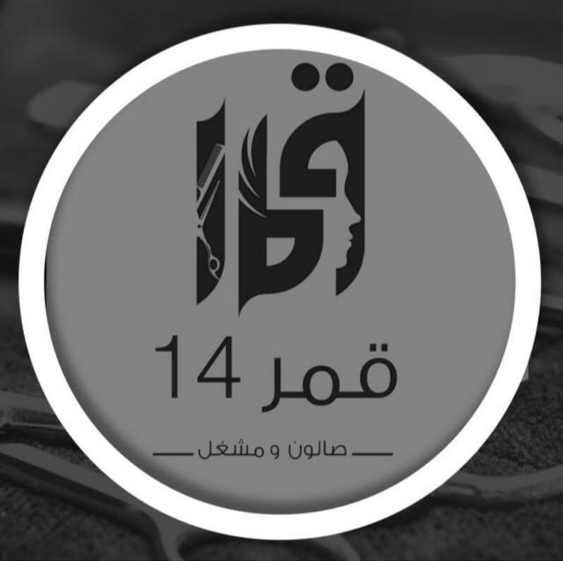 صالون قمر 14